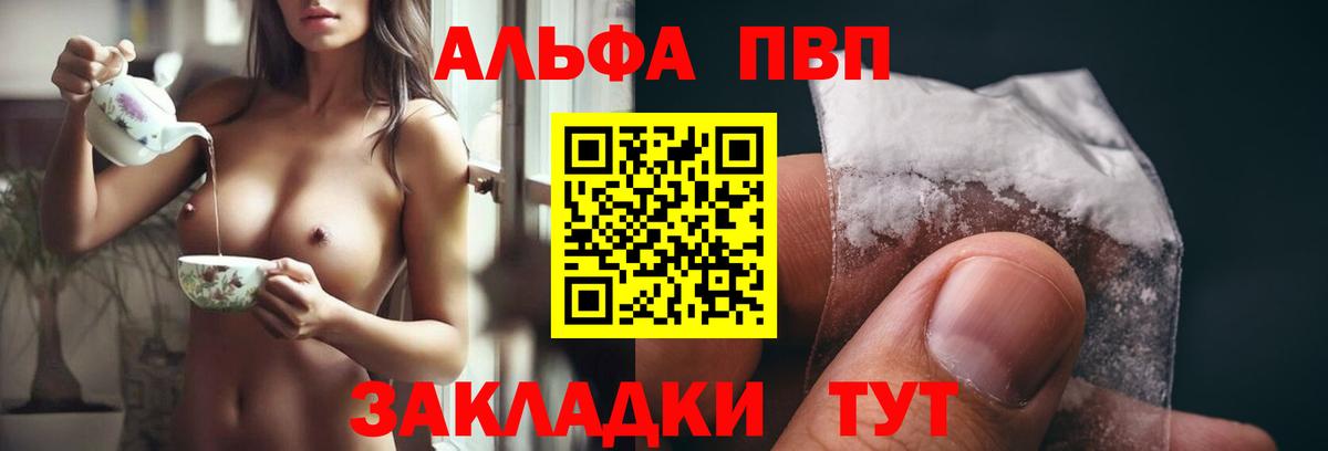 хочу   Морозовск  Альфа ПВП мука  APVP VHQ  A-PVP VHQ 