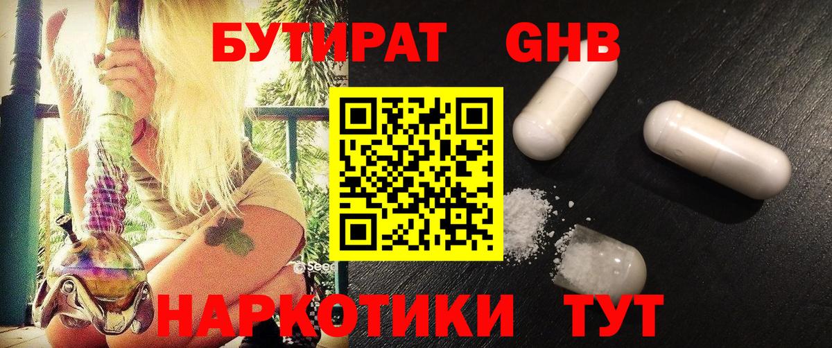 БУТИРАТ  Вход с VPN  Морозовск  БУТИРАТ оксана 