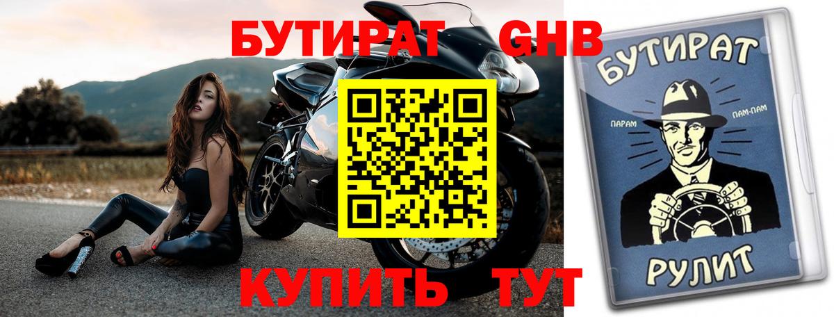 Бутират бутандиол Морозовск