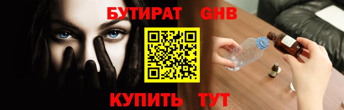 Бутират вода Морозовск