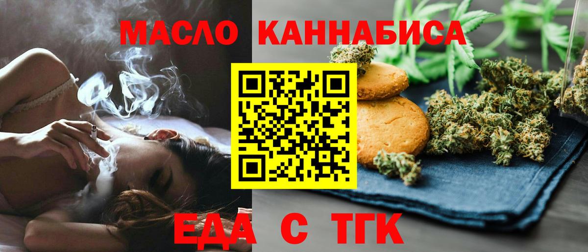 Еда ТГК марихуана  Вход с VPN  Морозовск 