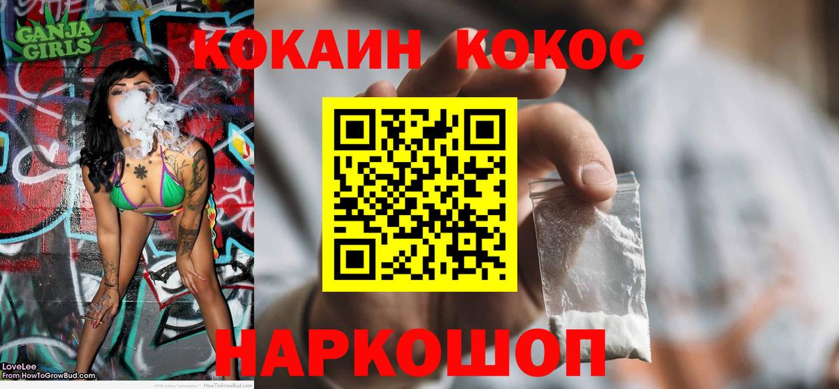 COCAIN Колумбийский  Cocaine Fish Scale  Морозовск  Вход с VPN 