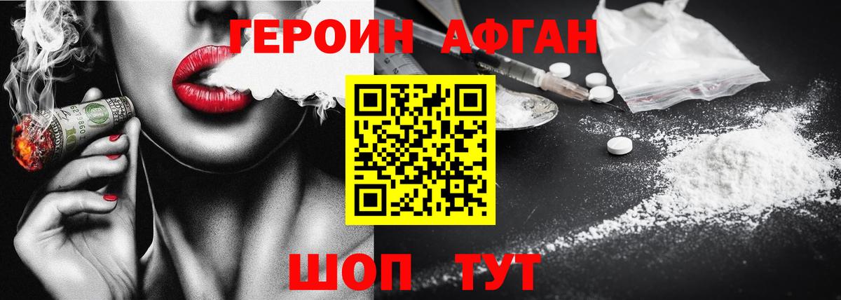 ГЕРОИН хмурый Морозовск