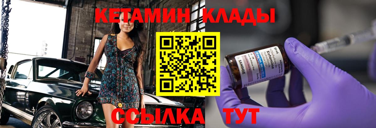 КЕТАМИН VHQ Морозовск