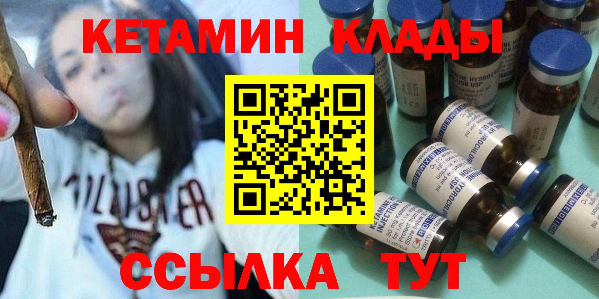 Морозовск  КЕТАМИН VHQ  КЕТАМИН ketamine  Вход с VPN 