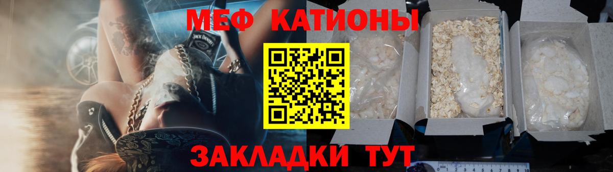 МЯУ-МЯУ мука  МЯУ-МЯУ  Морозовск  МЕФ mephedrone 