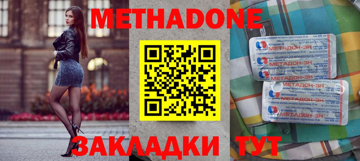 Метадон methadone Морозовск