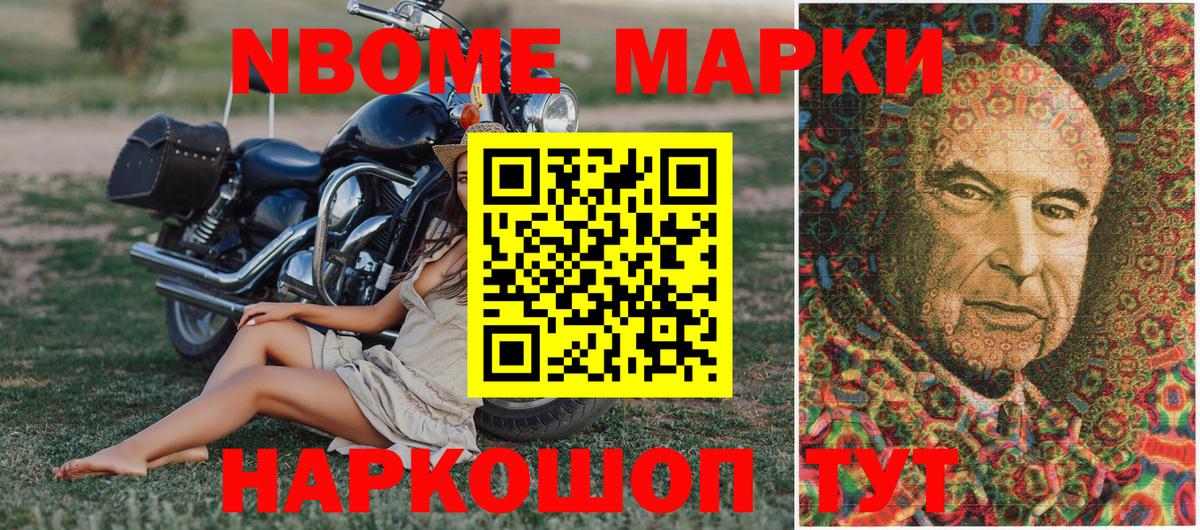 Марки 25I-NBOMe 1,8мг Морозовск